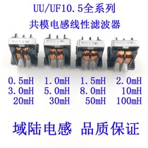 UU10 5 UF10 5 common mode choke coil choke filter 1 3 5 10 20 30 50 100mH