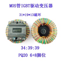 PQ20 Base MOS FET IGBT tube Pulse drive transformer 34:39:39 Magnetic ring T31*19*13