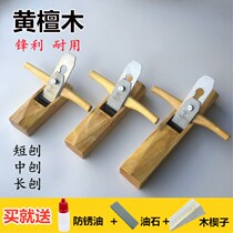 Wood planing sandalwood planer short medium and long planer old hand planing old hand planing hand-pushed planing iron