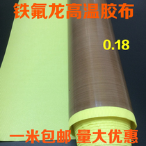 Teflon tape Imported Teflon high temperature insulation tape Sealing machine Vacuum machine tape tape 0 18 thick