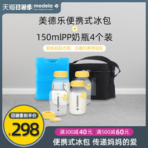 Medela flagship store milk storage portable work ice pack 150mlPP fresh milk bottle 4-pack combination back milk