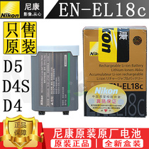 Nikon Nikon D6 D5 D4 D4S camera original special lithium battery board upgrade version EN-EL18c
