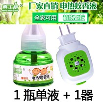 Electric heat-repellent incense liquid odorless baby pregnant woman mosquito repellent mosquito-killing water plug-in electric mosquito mosquito coil home electric mosquito repellent