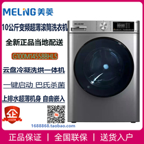 MeiLing Meiling G100M14558BHLS 14558BS Washing and drying integrated ultra-thin drum washing machine