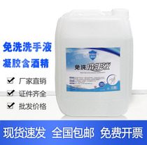 Hands-free hand sanitizer disinfectant 75%gel vat replenishment solution Sterilization antibacterial quick-drying childrens home hospital