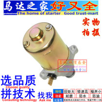 Suitable for Yamaha 100 Flying Eagle Yueying Fu Ruifu Yifu Fuxi Lin Hai 100 starter motor motor carbon brush