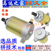 Suitable for light riding Suzuki Fengcai QS125T-3-3A country three QS150T-3-3A starter motor carbon brush