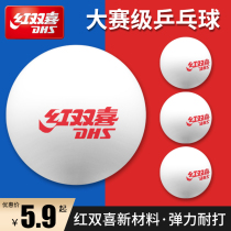 DHS Red Double Happiness table tennis training competition special ball professional table tennis ball machine home exercise