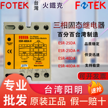 Taiwan Yangming ESR-40DA-H 40DA 25DA 25DA-H 40AA 25AA-H solid state relay (SSR)