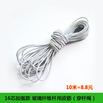 Strengthen the section 16 Core rubber band Tent Fiberbar Special Elastic Rope GRP Rod Wearing bar tightness rope 10 m