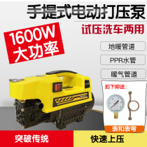 New DC380 portable electric high pressure PPR water pipe pressure test pump water heating floor heating pipe pressure pump car washing machine