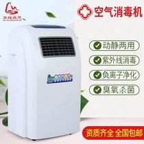 Huayao Senmao air disinfection Mobile static household mobile UV disinfection Negative ion purification Ozone sterilization