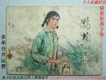 In the 76th year of the Cultural Revolution there was a turmoil in the duck farm. There was a shortage of 100000 copies of the original old comic book.