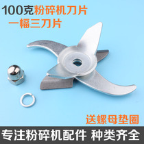 100g Chinese herbal medicine grinder blade accessories High-speed multi-function grinder blade length 10cm thickness 2 5mm
