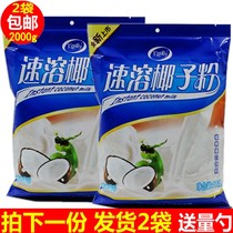 Hainan Authentic Baoli Instant Coconut Milk Concentrated Coconut Powder Coconut Powder Nutritional Drink 1000g * 2 Bags