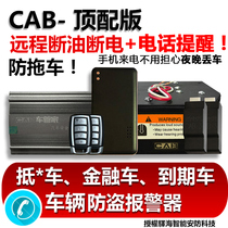 cab car Butler mortgage car security gps positioning anti-theft alarm remote control oil cut-off power Lock