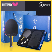 Butterfly table tennis racket Kong Linghui classic single shot Butterfly King carbon base plate professional gift box finished shot