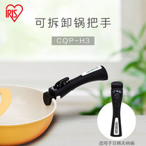 Alice IRIS ceramic pot handle separation pot handle movable removable removable pot handle non-stick pan