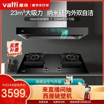 Huadi i11157 i10056B range hood gas range set European range set household new flagship