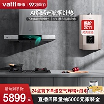 Vantage i11144 i10049B i12038-16 range hood gas stove water heater three-piece smoke stove heat