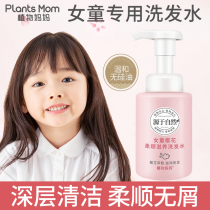 Plant mother girl cherry blossom shampoo 250ml for girls 2-3-15 year old children dandruff antipruritic softness