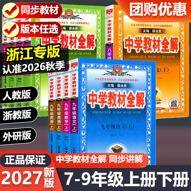 中学教材全解-中学教材全解促销价格、中学教材全解品牌- 淘宝