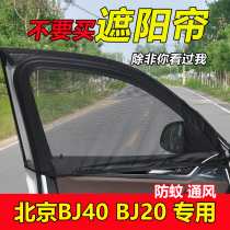Beijing car BJ40 anti-mosquito screen car side window sunshade BJ20 anti-mosquito ventilation Net car curtain mosquito net