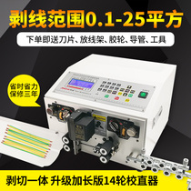  Computer wire stripping machine automatic cutting line wire wire and cable small electric multi-function stripping machine wire cutting machine