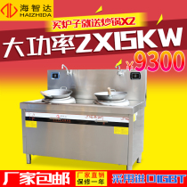 Haizida commercial induction cooker concave high-power 15KW double-head frying furnace Stir-frying throwing frying furnace 15KW double-head frying furnace