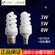 Shanghai green source energy-saving lamp full spiral E27 E14 screw 3W 5W 8W three primary color bulb yellow white light source
