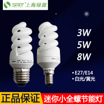 Shanghai green source energy-saving lamp full spiral E27 E14 screw 3W 5W 8W three primary color bulb yellow white light source