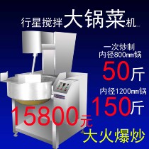 Commercial Stir-frying Machine Large Pot Vegetable Machine Canteen Automatic Stir-frying Machine Drum Burning Machine Planet Stir Burning Dish