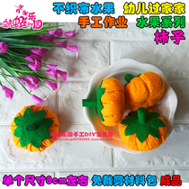 Non-woven fruits and vegetables finished felt cloth pumpkin finished kindergarten parent-child homework free cutting material package