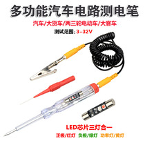Car electric pen measuring pen test light test pen LED circuit detection pen Net red multi-function test light electric pen 32V