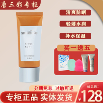 Silk Vey Blue Fair Yovey Sunburn Cream Woman Facial Anti-UV Moisturizing Water Moisturizing Tang Tri-color Cosmetic Special Cabinet