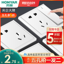 Hongyan official flagship store switch socket panel porous 86 type household concealed five-hole socket with switch usb