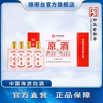 瑯琊台 中国名酒 白酒 原酒70度 110ml 高級中国酒 未開栓11本セット！ か*ち様 【希少品】瑯琊台 中国名酒 白酒 原酒70度 110ml 高級中国酒