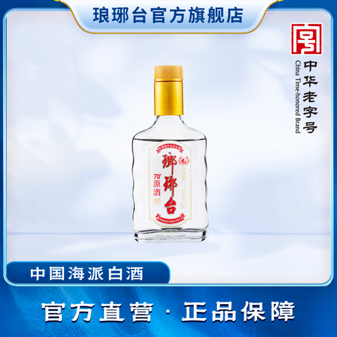 琅琊台70度原酒精选和琅琊台70度原酒品牌价格与图片-淘宝商品网