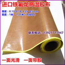 Teflon Teflon high temperature tape PTFE tape vacuum packaging machine sealing machine temperature resistant tape 0 18