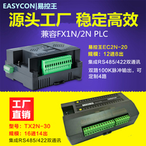 Easy control King 2030 points PLC PLC controller domestic PLC programmable controller EC2N-20 TX2N-30