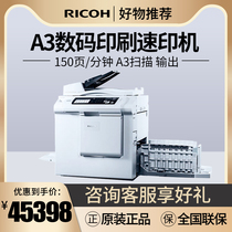 Ricoh DD 5450C digital integrated speed printer printing machine oil printer large batch high-speed test paper printing A3 scan B4 output