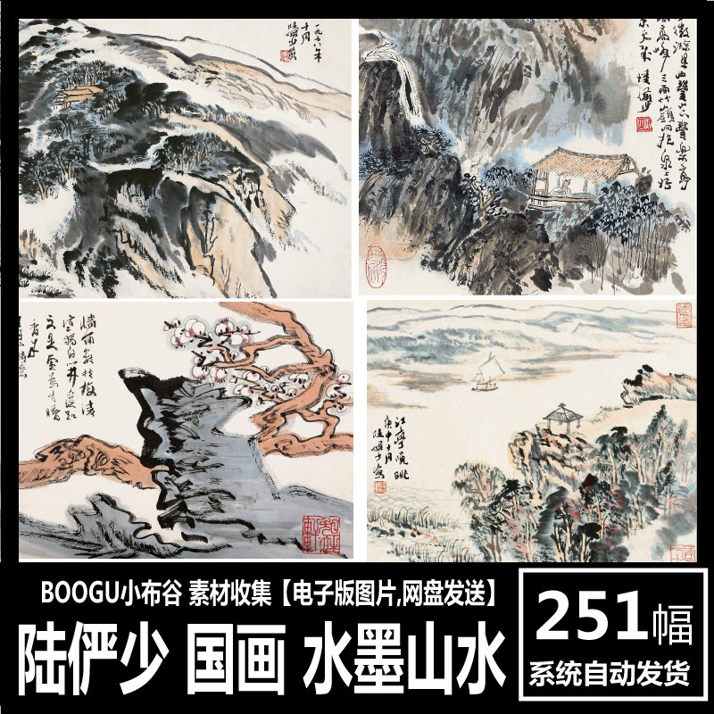 陆俨少山水画集-陆俨少山水画集促销价格、陆俨少山水画集品牌- 淘宝