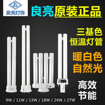 Liangliang three primary color lamp lamp tube two needle four flat policy 11W13W18W27H type energy saving warm white eye bulb