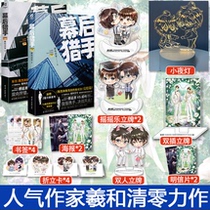 Behind the scenes Hunter 1 2 (gift big poster postcard bookmark fold card) Xi He cleared Jinjiang famous belly Black and belly Black original workplace business war novel book