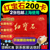 Ruby card 200 yuan bread cake cash coupon cream cake card Shanghai general 2