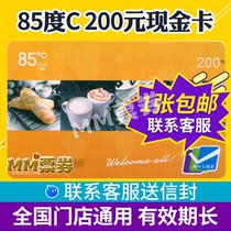 85 degree C card 200 yuan face value 85 degree C bread coupon Birthday cake card Coffee drink cash coupon Nationwide