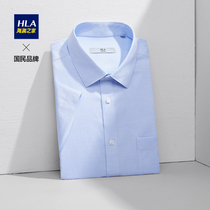 HLA Hailan House pure cotton fabric tip short sleeve shirt male summer comfortable and breathable gentleman is free of hot and short lining