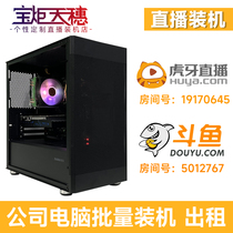 Baoju Tiansui desktop computer i512400f with gtx1660 alone rtx3050 assembly computer i512600
