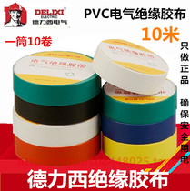Delixi electrical tape insulation tape electrical accessories PVC tape 10 meters 10m 10m