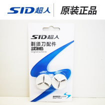 Superhuman accessory knife blade inner knife blade (2 fit) suitable for: razor SA35 70 and other single tool head shave